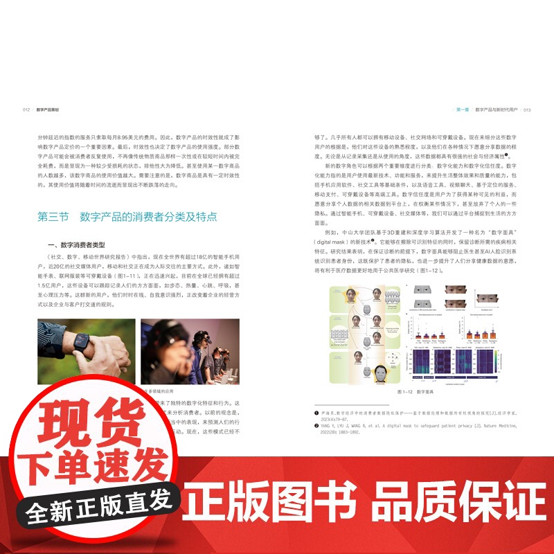 数字产品策划结合大量实际案例讲解,深入浅出地阐明了动画、影视、游戏、IP等领域的数字产品发展现状及困境高清大图