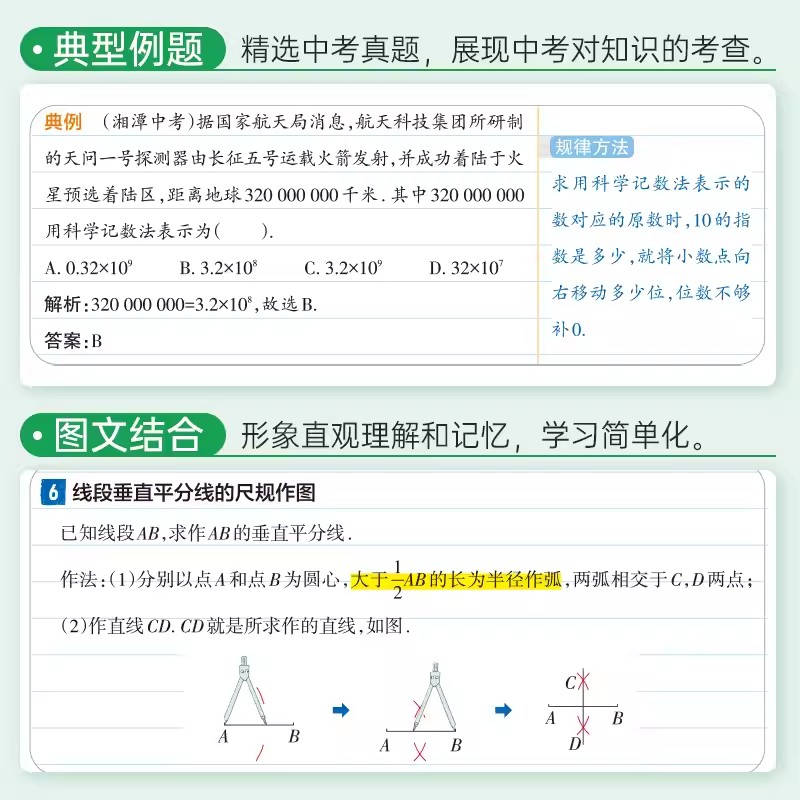 [正版]2023新版学霸笔记初中全套9本语文数学英语物理化学生物道德与法治历史地理人教版七八九年级初一初二初三基础知识高清大图