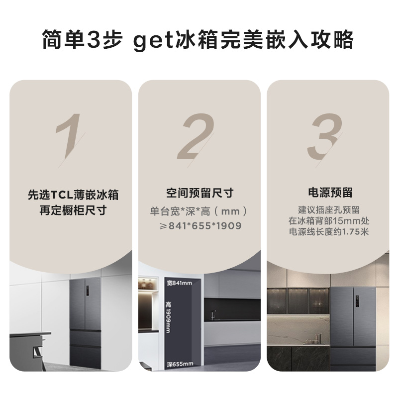 TCL 539升法式四门超薄零嵌入式冰箱分子保鲜一级节能变频多开门风冷无霜电冰箱家用大容量底部散热R539T9-DQ高清大图