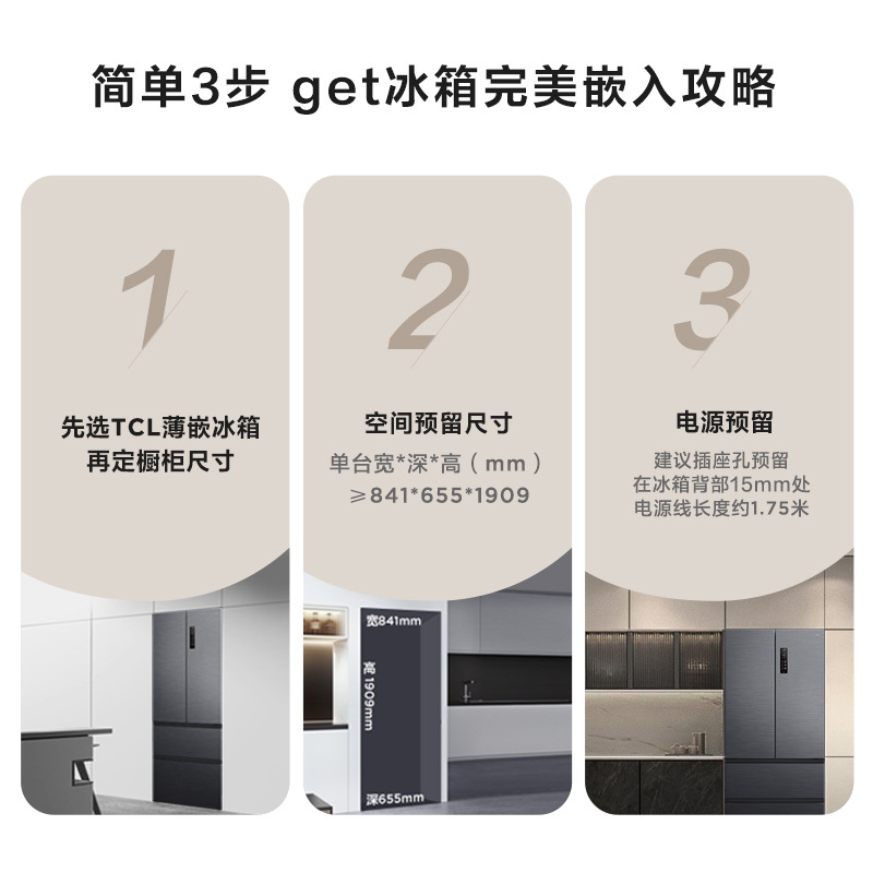 TCL 539升法式四门超薄零嵌入式冰箱分子保鲜一级节能变频多开门风冷无霜电冰箱家用大容量底部散热R539T9-DQ