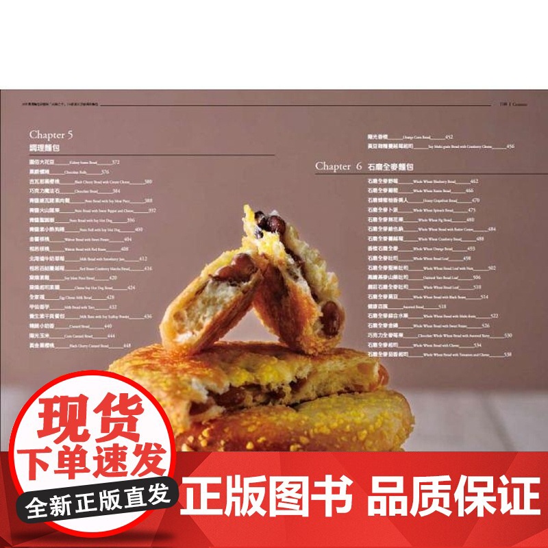 []港台原版 30年专业面包研发师 太阳之手116款真正风味面包:所有烘焙师与面包师都想收藏拥有的梦幻配方[上海香高清大图