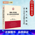 【正版】中法图 人民法院第六巡回法庭裁判规则 人民法院 民商事行政法律司法实务典型案例分析裁判规则类案同判法律适规则分