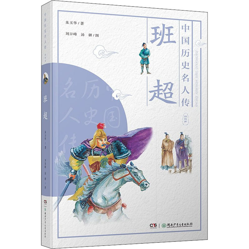 醉染图书班超9787556251063