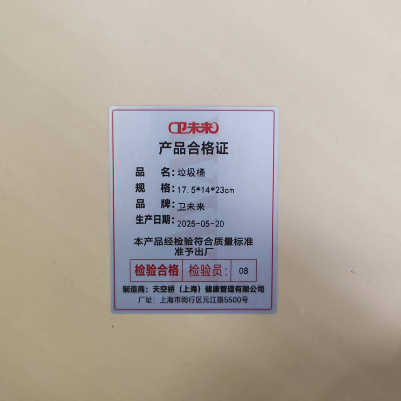 卫未来 垃圾桶 17.5*14*23cm 个高清大图