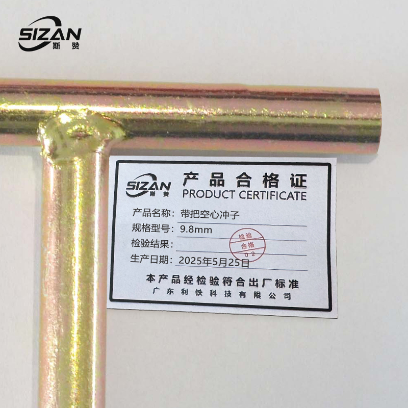 斯赞 带把空心冲子 9.8mm 把高清大图