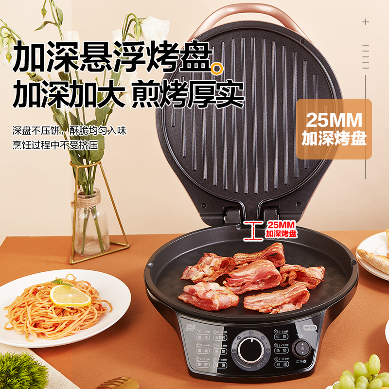 苏泊尔(SUPOR)电饼铛家用不粘双面加热多功能煎饼铛三明治烙饼锅早餐机25mm加深烤盘火力可调JD31A847A
