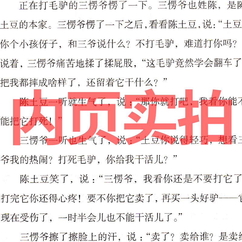 4年级套装8册 [正版]陈土豆的红灯笼四年级课外书谢华良著长江少年儿童出版社雨燕飞越中轴线 我是一只狐狸狗 微生物猎人黑