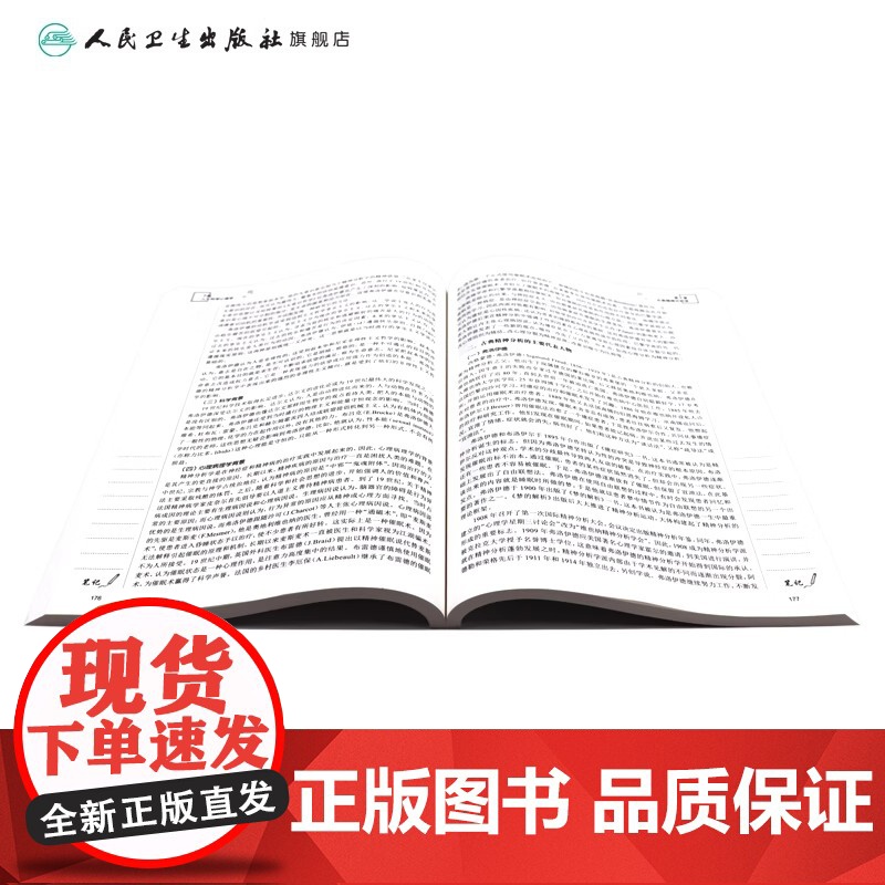 西方心理学史(第3版)郭本禹主编 应用心理学2019年11月规划教材9787117290159人民卫生出版社高清大图