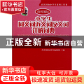 小学生同义词近义词反义词详解词典(单色插图本商务国际小学生系列工具书)