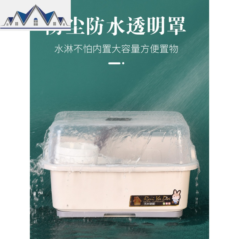 厨房置物架沥水碗架装碗筷收纳盒家用带盖放碗箱盆碟餐具塑料碗柜 三维工匠
