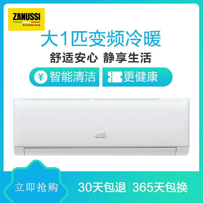 扎努西·伊莱克斯 大1匹 ZAW26VD53AA1变频冷暖 挂机空调高清大图