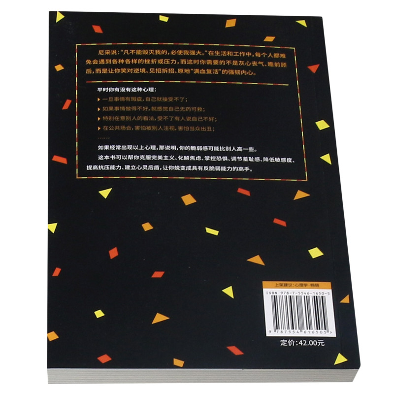 [正版]反脆弱心理学高清大图