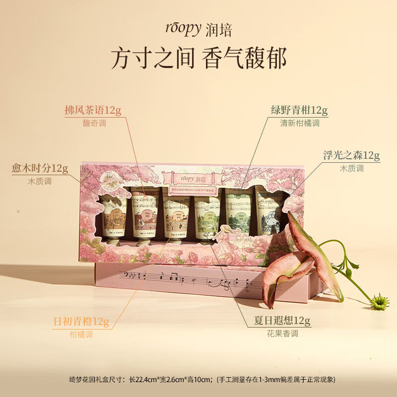 润培roopy 乐境系列MINI CARE护手霜套盒12g*6 开窗版(粉色)