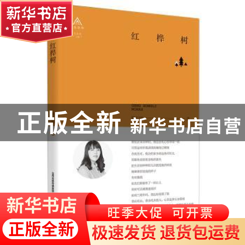 正版 红桦树 耿红丽 北岳文艺出版社 9787537855662 书籍