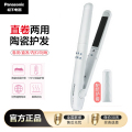 松下EH-HW13 直卷两用大烫发梳陶瓷夹板不伤发