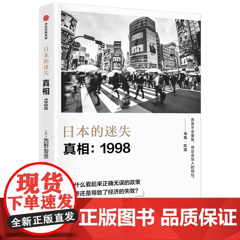 日本的迷失(真相1998) 西野智彦 采访关键亲历人物高清大图