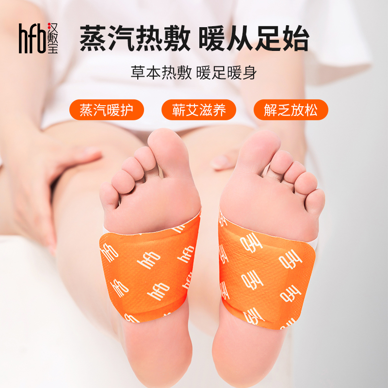 汉敷宝 冬季暖足贴女脚底暖贴可行走鞋垫自发热蒸汽艾草排湿气热敷 5袋/盒 *3