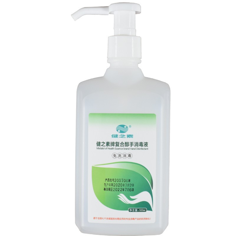 健之素复合醇手消毒液 小瓶500ml随身便携式防疫用品 75度酒精免洗速干洗手液(瓶)