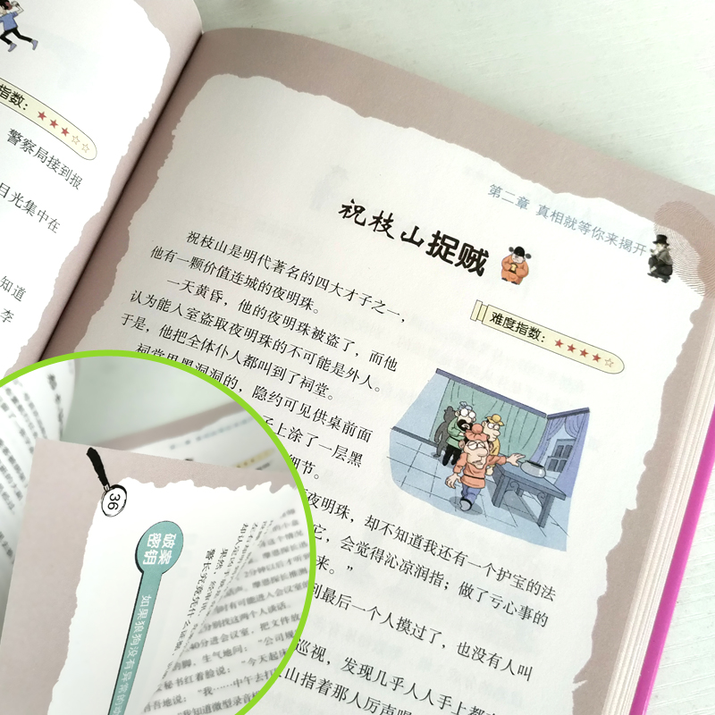 [醉染正版]一分钟破案大全 挑战推理极限 成就侦探梦想 侦探悬疑小说 大侦探福尔摩斯 中小学生培养逻辑思维能力推理全脑开高清大图