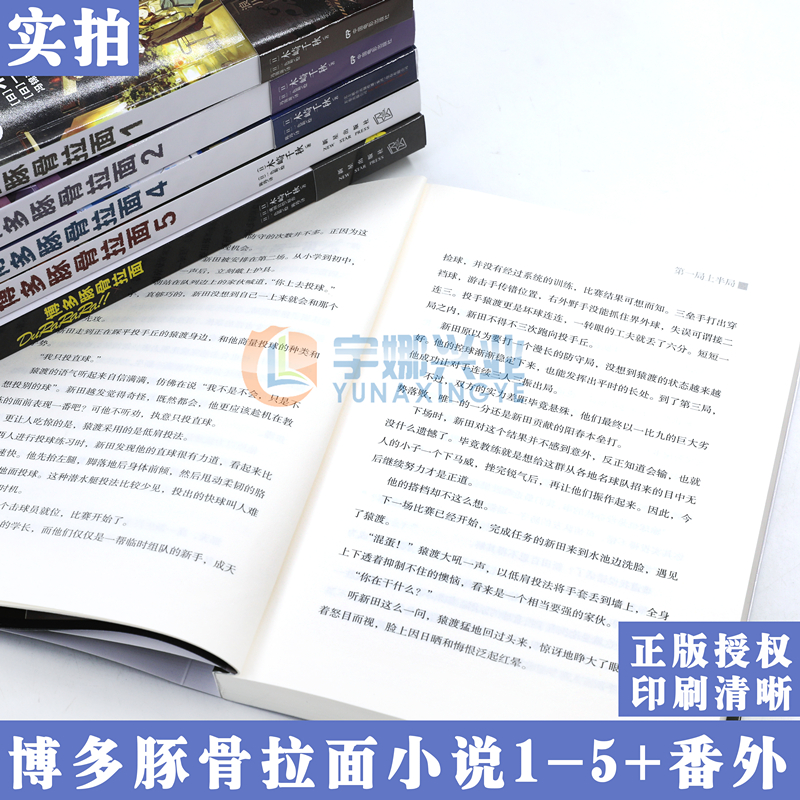 [正版] 博多豚骨拉面小说 套装6册 全套1-5+外传DuRaRaRa!!×博多豚骨拉面团 小说动漫画推理轻文学无头骑士高清大图