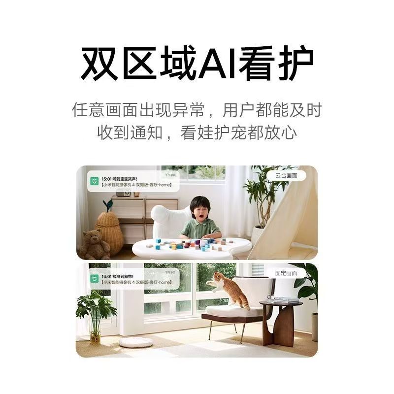 小米智能摄像机4双摄家用监控手机远程无线网络360全景室内摄像头高清大图