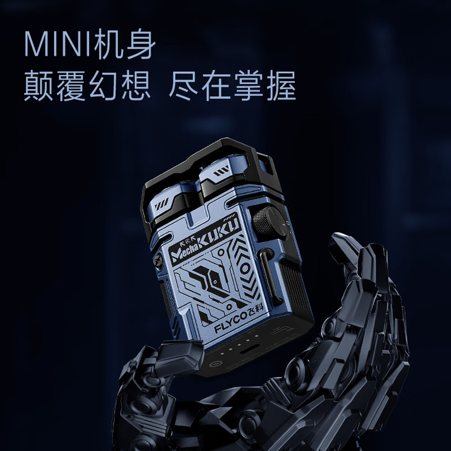 飞科(FLYCO)电动剃须刀甲酷酷男士刮胡刀小巧便携出行圣诞节生日礼物送男生好友老公送父亲爸爸F001 炫酷蓝高清大图