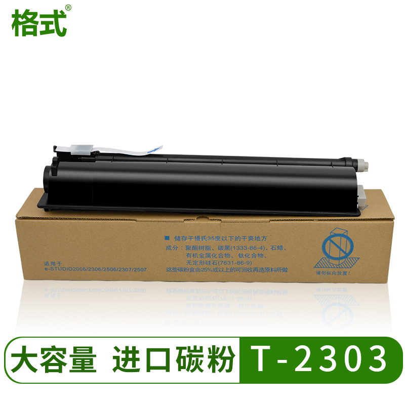 适用东芝T2309Cs粉盒2303A墨盒2303am碳粉2803AM粉桶粉仓2809A复印机黑白数码复合机