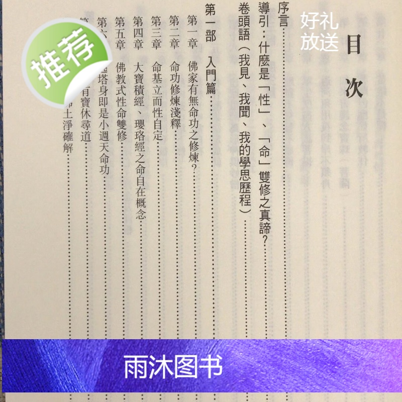 正版 如来禅内证入玄捷径 平装 文津高清大图