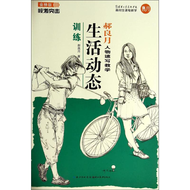 醉染图书生活动态训练9787539469539高清大图