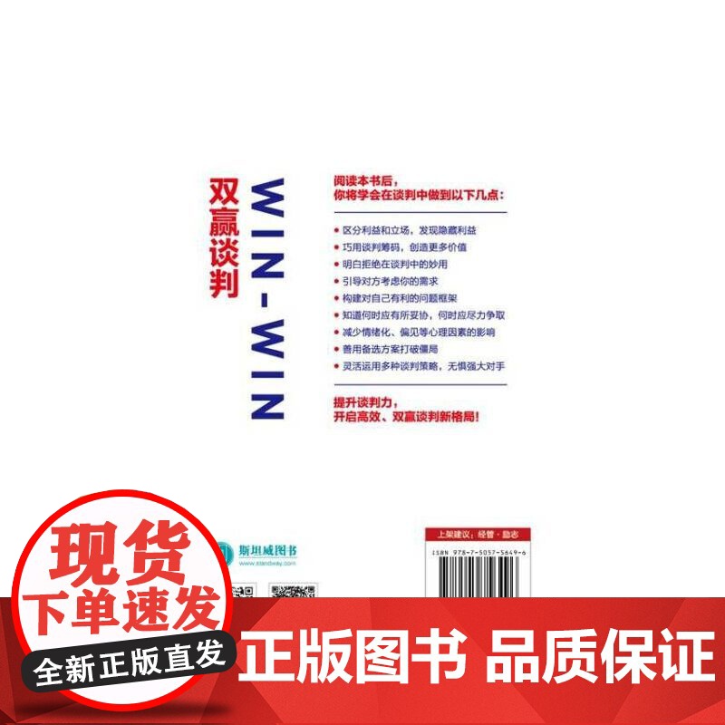 双赢谈判:用双赢思维解锁合作密码,成为战无不胜的谈判高手!高清大图