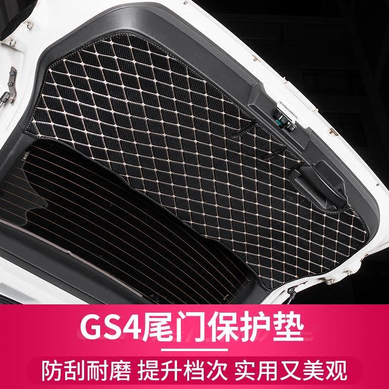 专用于传祺GS4后备箱尾保护垫耐磨无异味行李厢尾垫汽车改装