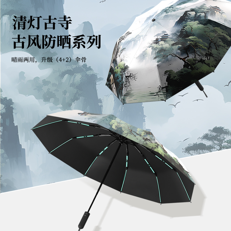 旭晴新国潮风10骨全自动雨伞晴雨两用遮阳伞防紫外线太阳伞