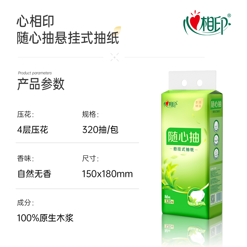 心相印悬挂式抽纸家用擦手纸压花无香4层加厚320抽*4提