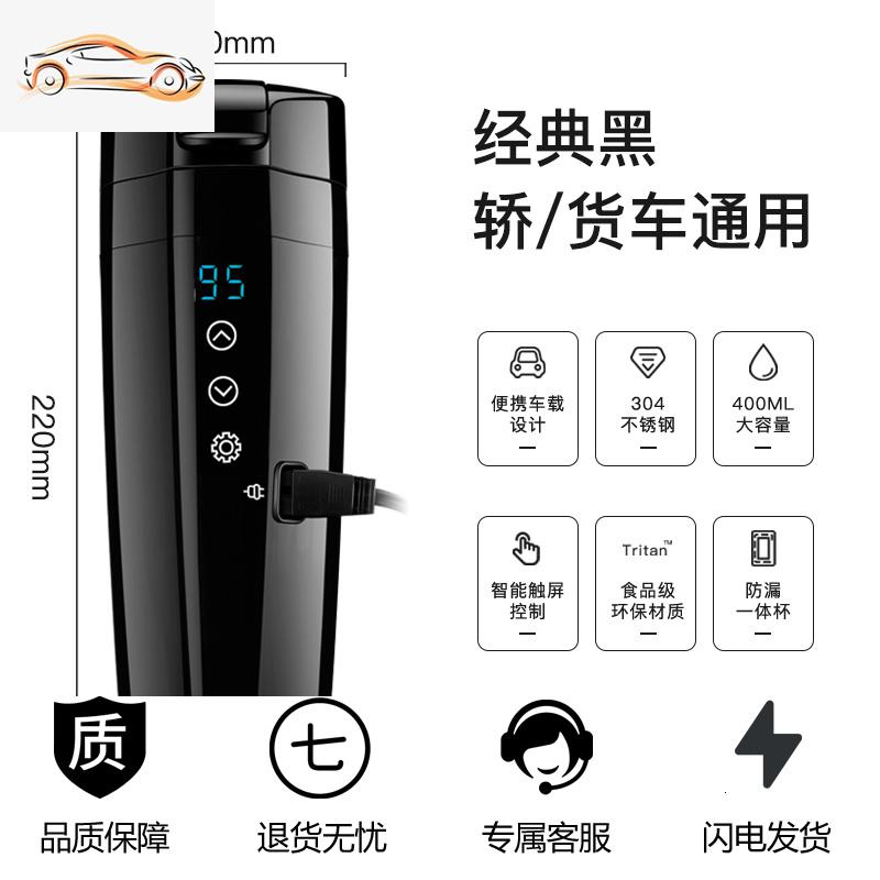 车载加热水杯电热烧水壶饮水机智能保温12V汽车用24V大货车烧开水车载杯_807 经典黑【车载型】12V/24V 默认尺寸