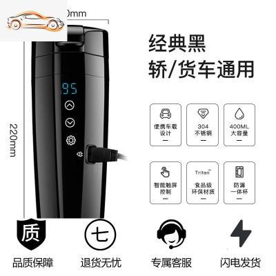 【补贴10%】车载加热水杯电热烧水壶饮水机智能保温12V汽车用24V大货车烧开水车载杯 经典黑【车载型】12V/24V 默认尺寸