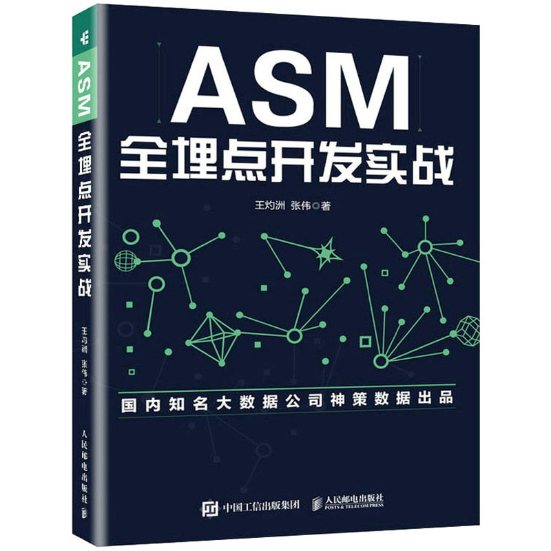 [M]ASM全埋点开发实战-9787115612618高清大图