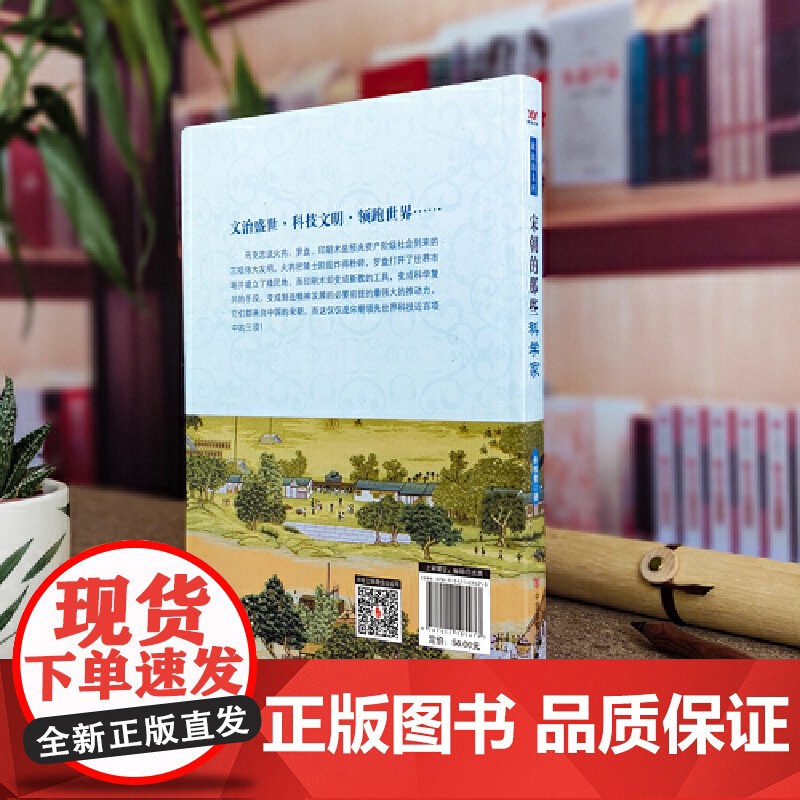 宋朝的那些科学家 曲相奎 中国言实出版社 正版书籍高清大图