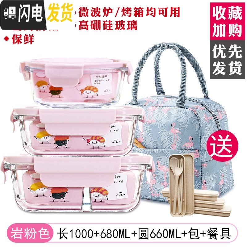 三维工匠微波炉饭盒便当盒女学生带盖碗分格玻璃密封保鲜盒上班族保温加热 【岩粉】1000+680+660+包+餐具