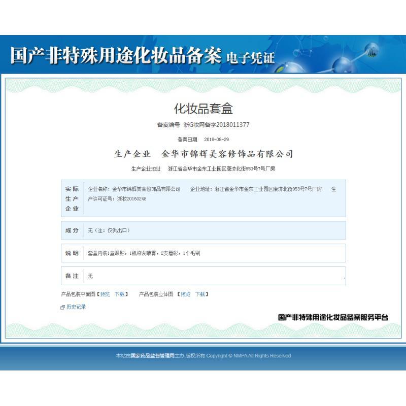 蓓慕BEME系列套装化妆品护肤品 .智慧平衡保湿水爽肤水20