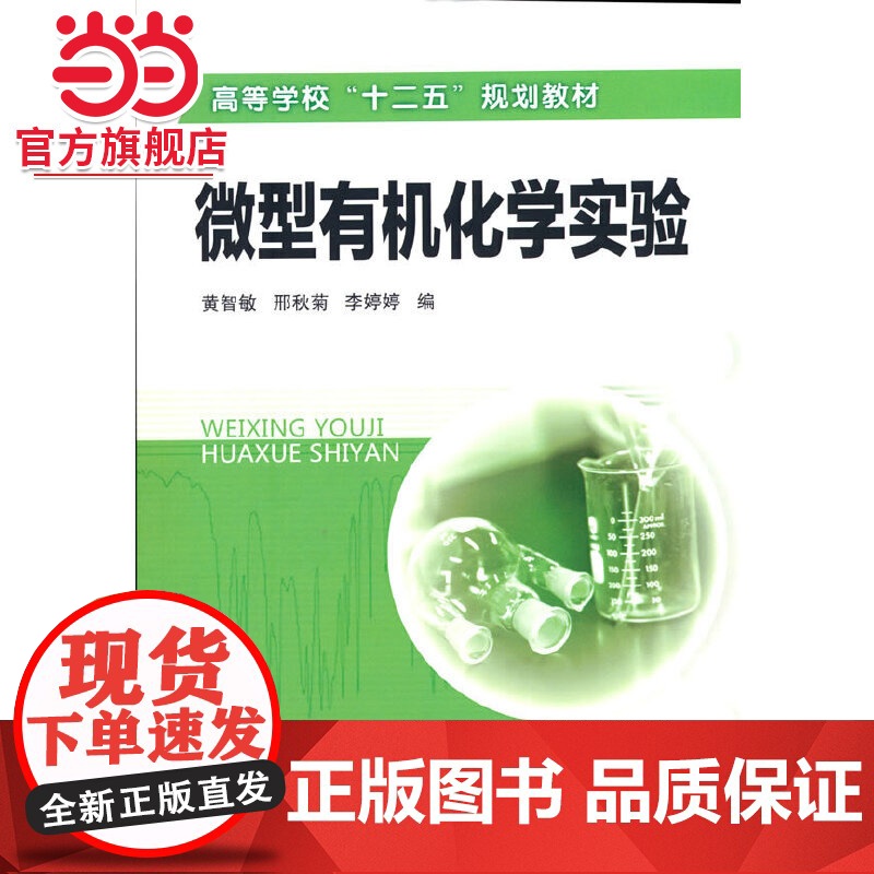 微型化学实验(黄智敏)高清大图