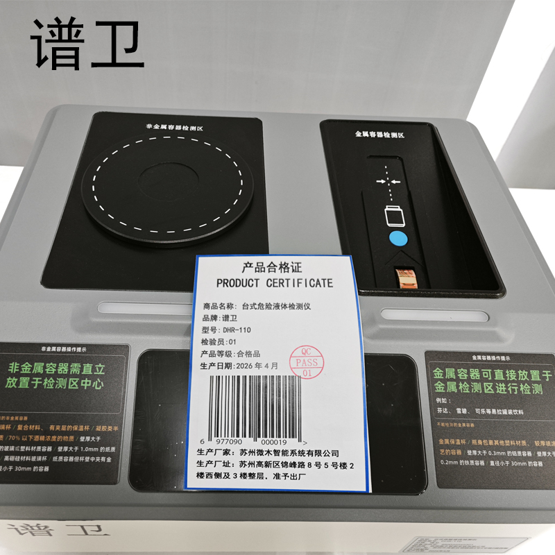 谱卫台式危险液体检测仪DHR-110高清大图