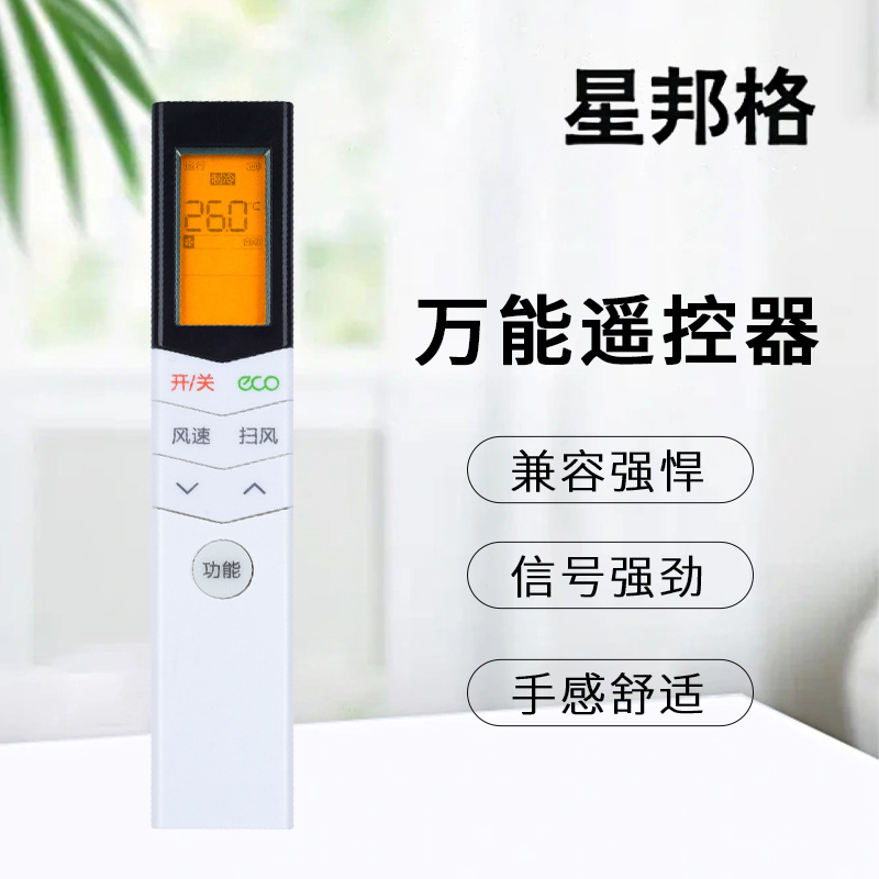 星邦格X2008万能遥控器(计价单位:个)白色高清大图