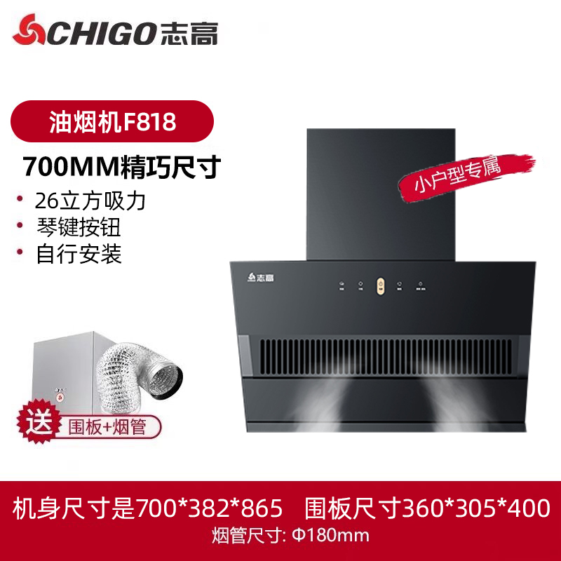 志高(CHIGO) 侧吸式F818大吸力抽油烟机家用 厨房脱排小型吸油烟机付费安装