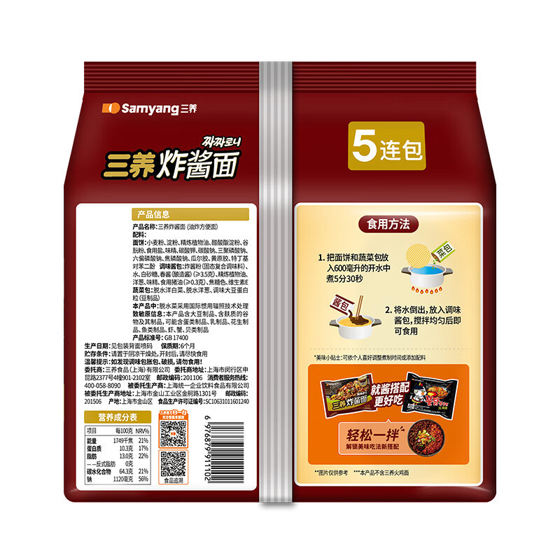 三养炸酱面速食方便面122g*5袋 SY-ZJM610高清大图