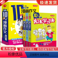 10分钟漫画作文(套装全3册) 小学通用 [正版]2023新版小学10分钟漫画作文全3册一年级二年级三年级四五六年级小学