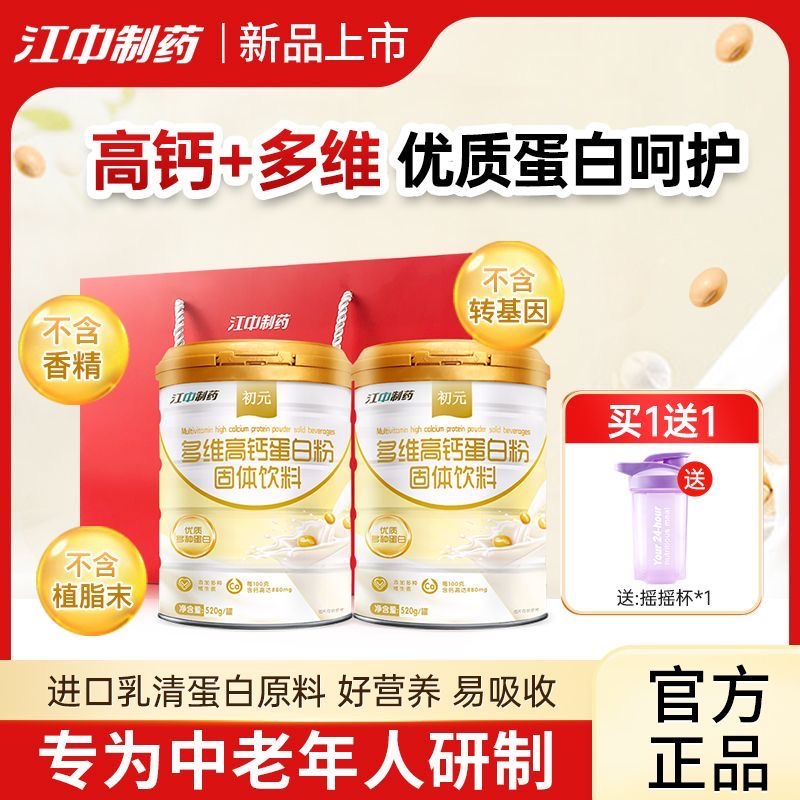 江中 [6罐]礼盒 高钙蛋白粉400g多种维生素营养粉女男高蛋白中老年人礼袋官方正品旗舰店高清大图