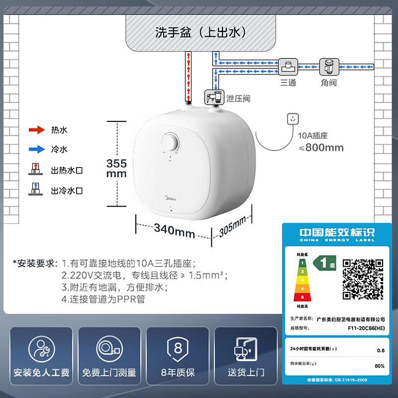 美的[8年质保]上出水电热水器小厨宝家用11L迷你大水量连续出水搪瓷内胆一级能效速热F11-20CB6(HE)高清大图