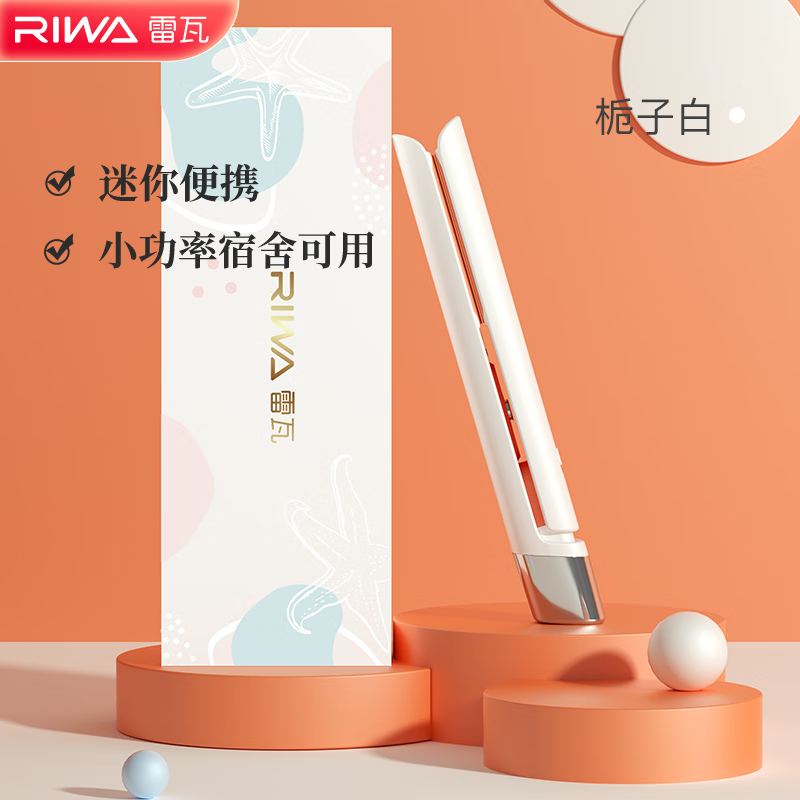 雷瓦 卷直两用迷你卷发器 RB-8110 单位:个
