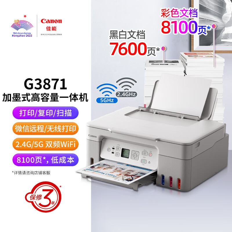 佳能(Canon)G3870/3871/3872彩色照片打印机家用大容量连供无线小型打印复印一体机 新上市 G3871白色款[无线远程/打印复印扫描] 套餐4