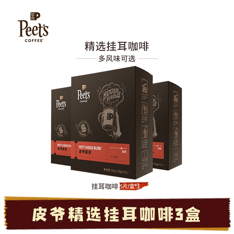 Peet’s Coffee peets皮爷新鲜黑咖啡粉手冲现磨挂耳式咖啡drip挂耳套装 家常*3盒